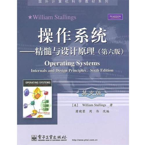 (美)斯托林斯 著,蒲晓蓉,周伟 改编操作系统（正版旧书包邮）电子工业出版社9787121112515
