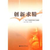 赫崇衡 华东理工大学出版 主编创新求精 正版 房鼎业 包邮 化工专业教学研究与探索 旧书 社9787562825487