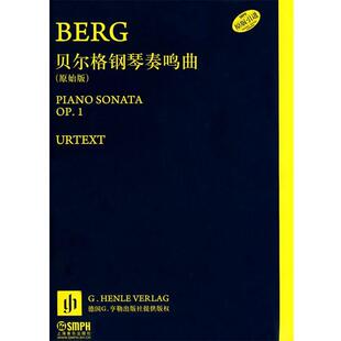 正版 社9787807513490 张奕明 上海音乐出版 包邮 旧书 校订贝尔格钢琴奏鸣曲 李明强 译 编订 乌尔里希·沙依德勒
