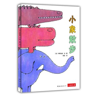 正版 社9787544246040 中野弘隆 南海出版 包邮 旧书 译小象散步 李奕 绘 日