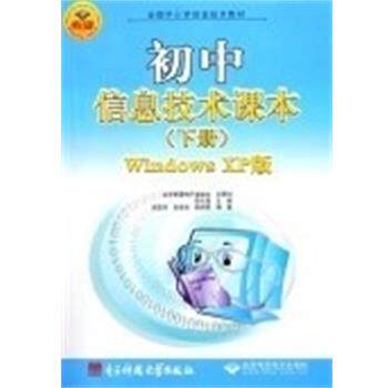郑大海　主编初中信息技术课本（正版旧书包邮）电子科技大学出版社9787810948494 - 实物图