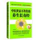正版 养生长寿经 旧书 包邮 社9787538880175 傅斌 黑龙江科学技术出版 著中医世家不外传