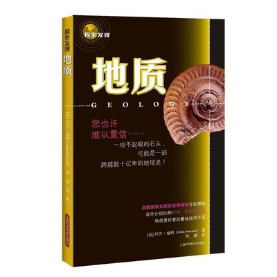 法]阿兰·福柯(Alain Foucault) 著 邹婧 译地质（正版旧书包邮）上海科学技术出版社9787547829868