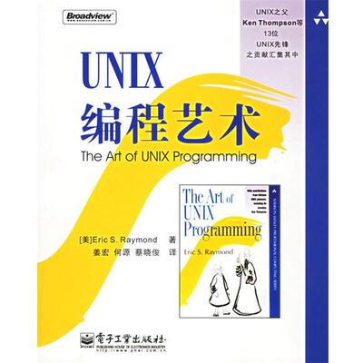 UNIX编程艺术（正版旧书包邮）电子工业出版社9787121021169