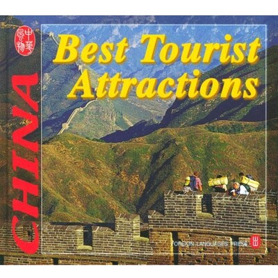 《中国旅游巡览》编委会 编CHINA Best Tourist Attractions 中华风物：中国旅游巡览（正版旧书包邮）外文出版社9787119031859
