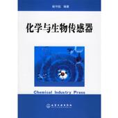 化学工业出版 姚守拙 社9787502587956 旧书 包邮 编著化学与生物传感器 正版