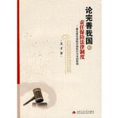 著论完善我国 包邮 责任保险法律制度 文才 正版 旧书 西南交通大学出版 社9787564306274