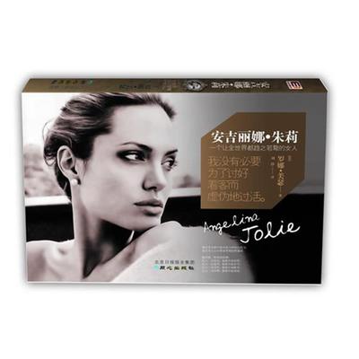 (美)默瑟安吉丽娜·朱莉:一个让全世界趋之若鹜的女人（正版旧书包邮）9787547704905