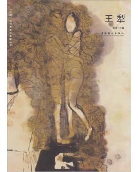 王犁,张丹王犁（正版旧书包邮）文化艺术出版社9787503948237
