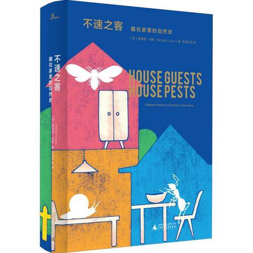 (英)理查德·琼斯(Richard Jones)不速之客 藏在家里的自然史（正版旧书包邮）广西师范大学出版社9787559815712