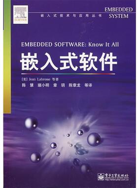 (美)拉伯罗斯　等著,陈慧　等译嵌入式软件（正版旧书包邮）电子工业出版社9787121084447