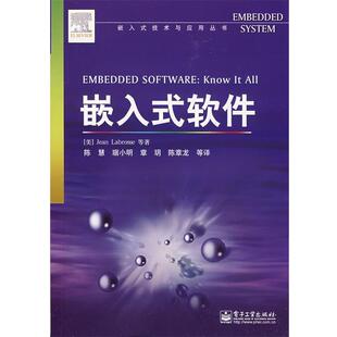 (美)拉伯罗斯　等著,陈慧　等译嵌入式软件（正版旧书包邮）电子工业出版社9787121084447