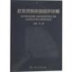主编肛管直肠疾病超声诊断 人民卫生出版 正版 包邮 社9787117148719 旧书 焦彤