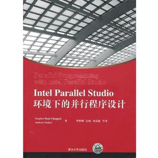 (美)布莱尔查普尔,(美)斯托克斯Intel Parallel Studio环境下的并行程序设计（正版旧书包邮）清华大学出版社9787302309765