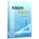 主编机械制图实验指导 正版 旧书 姜杉 天津大学出版 安蔚瑾 包邮 社9787561854495 徐建