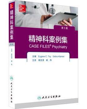 [美] Eugene C.Toy,Debra Klamen 编,栗克清,郝伟精神科案例集 第5版（正版旧书包邮）人民卫生出版社9787117237031