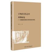 著于内在真实之中重塑时光：洛佩兹绘画艺术 北京工业大学出版 风格 正版 贾小飞 包邮 与特色 旧书 社9787563969210