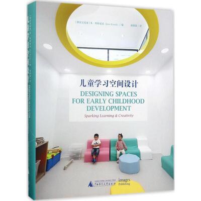 朱.科特尼克（Jure Kotnik） 著,潘潇潇 译儿童学习空间设计 Designing Spaces for Early Childhood D（正版旧书包邮）广西师范大