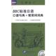正版 英 编 译BBC标准日语口语句典 旧书 豪泽 北京语言大学出版 包邮 张菊 常用词词典 社9787561924150