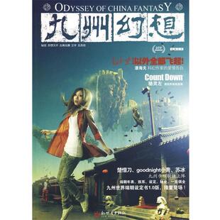 主编九州幻想·十二城记 新世界出版 正版 包邮 社9787802288607 旧书 潘海天