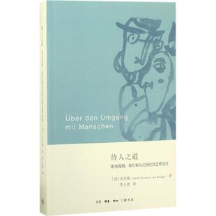 Adolf 生活·读书·新知三联书店 包邮 李士勋 德 阿道尔夫·弗朗茨·封·克尼格 译待人之道 von Freiherr 旧书 Knigge 正版 著