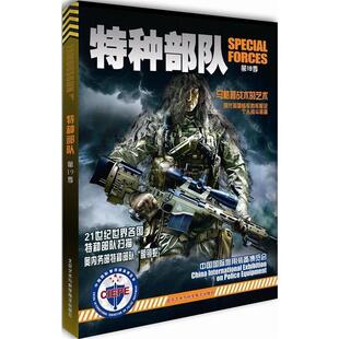 贾璞,李楠 编著特种部队.第19季(正版旧书包邮)北京艺术与数学电子出版社9787894293404