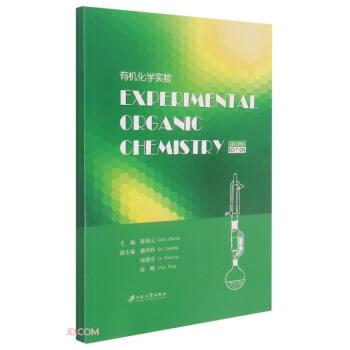 陈秋云 编有机化学实验（正版旧书包邮）江苏大学出版社9787568416566