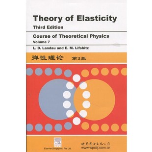 包邮 正版 旧书 公司9787506242615 世界图书出版 E.M.Lifshitz L.D.Landau 著弹性理论