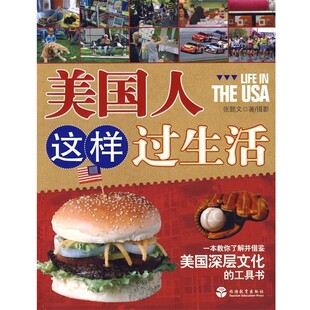 著摄美国人这样过生活 旅游教育出版 正版 包邮 社9787563717835 旧书 张懿文