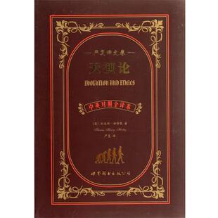 托马斯•赫胥黎, 严复天演论-严复译文卷-中英对照全译本(正版旧书包邮)上海世界图书出版公司9787510036347