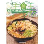 辽宁科学技术出版 名师文化生活编委会 社9787538156317 旧书 包邮 编主食王777 正版