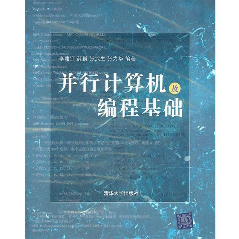 李建江 等编著并行计算机及编程基础（正版旧书包邮）清华大学出版社9787302260165,书籍/杂志/报纸,计算机手册,淘宝优惠券,粉丝福利购,淘宝优惠卷
