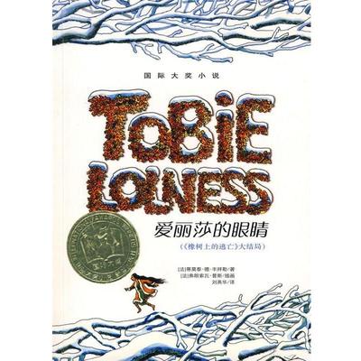 (法)蒂莫泰.德.丰拜勒爱丽莎的眼睛（正版旧书包邮）新蕾出版社9787530742792