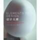 正版 美 著 译设计元 旧书 盖尔·格瑞特·汉娜 上海人民美术出版 包邮 沈儒雯 素 社9787532280735