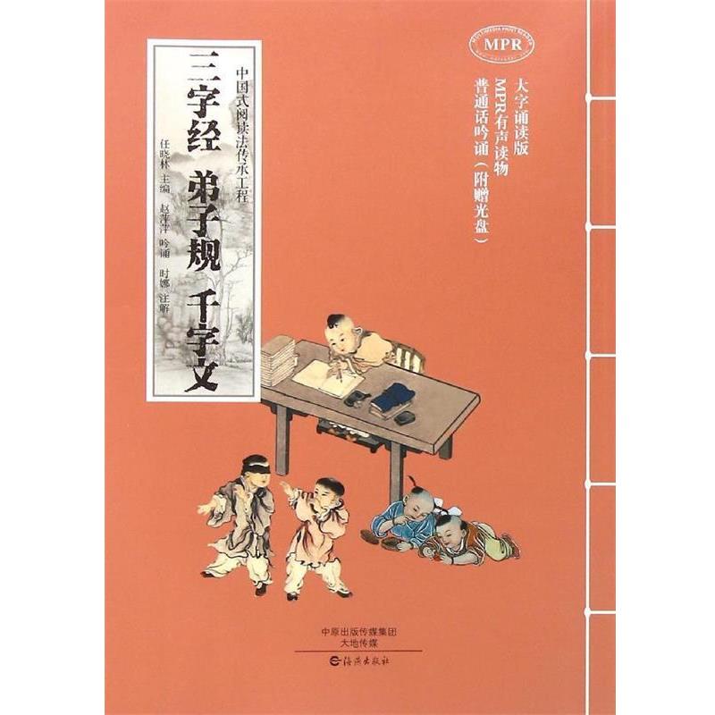 任晓林 编三字经弟子规千字文（正版旧书包邮）海燕出版社9787535064110