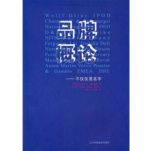 （新西兰）梅莉莎·戴维斯 （新西兰）乔纳森·鲍德温品牌概论（正版旧书包邮）辽宁科学技术出版社9787538163896