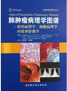 Armando E.Fraire Philip T. Cagle Richard S. Irwin肺肿瘤病理学图谱-组织病理学、细胞病理学、内镜和影像学（正版旧书包邮）北