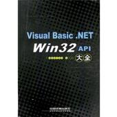 社9787113055233 Win32 著Visual 超维度工作室 旧书 Basic.NET 正版 中国铁道出版 API大全 包邮