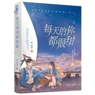 正版 你都很甜 旧书 包邮 社9787557021252 陆路鹿 广东旅游出版 大鱼文化每天