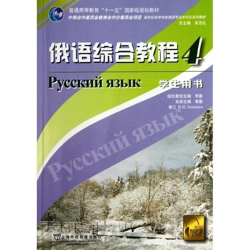 李勤　主编俄语专业本科生教材：俄语综合教程学生用书（正版旧书包邮）上海外语教育出版社9787544627887,书籍/杂志/报纸,大学教材,淘宝优惠券,粉丝福利购,淘宝优惠卷