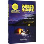 Alexander Stilwell 正版 著英国陆军生存手册 亚历山大·史迪威 包邮 旧书 英 人民邮电出版 社9787115374967