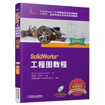 陈超祥SolidWorks 工程图教程（正版旧书包邮）机械工业出版社9787111460336