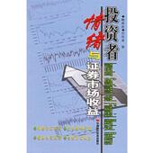 任有泉 包邮 著投资者情绪与证券市场收益 韩泽县 正版 旧书 中国时代经济出版 社9787801698285