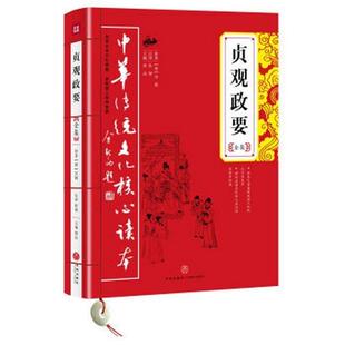 吴兢贞观政要全集(正版旧书包邮)天地出版社9787545524055