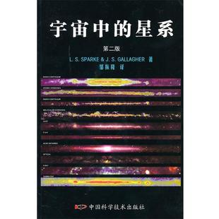 (美)斯帕克,(美)加拉格 著,邹振隆 译宇宙中的星系(正版旧书包邮)中国科学技术出版社9787504654687