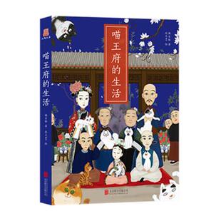 橘玄雅正阳文库 | 喵王府的生活(正版旧书包邮)北京联合出版有限公司9787559611314
