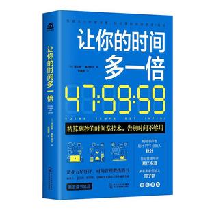 时间多一倍 河北科学技术出版 正版 包邮 社9787571705503 旧书 法比安·奥利卡尔让你