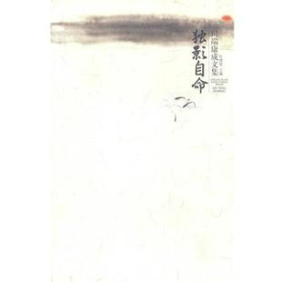 （日）川端康成 著,金海曙,郭伟,张跃华 译川端康成作品：独影自命（正版旧书包邮）广西师范大学出版社9787563334407