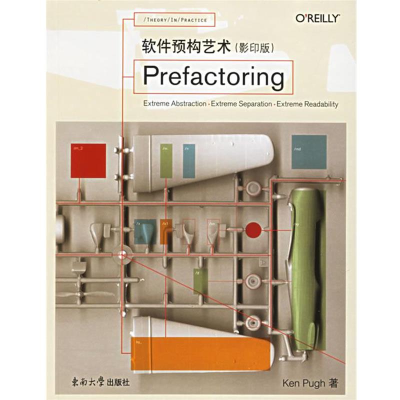 (美)皮尤(Pugh,K.)著软件预构艺术（正版旧书包邮）东南大学出版社9787564103651