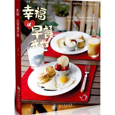 李雯幸福从早餐开始（正版旧书包邮）河南大学出版社9787564913700